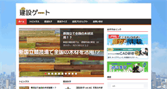 Desktop Screenshot of kensetsu-gate.com