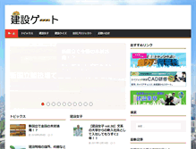 Tablet Screenshot of kensetsu-gate.com